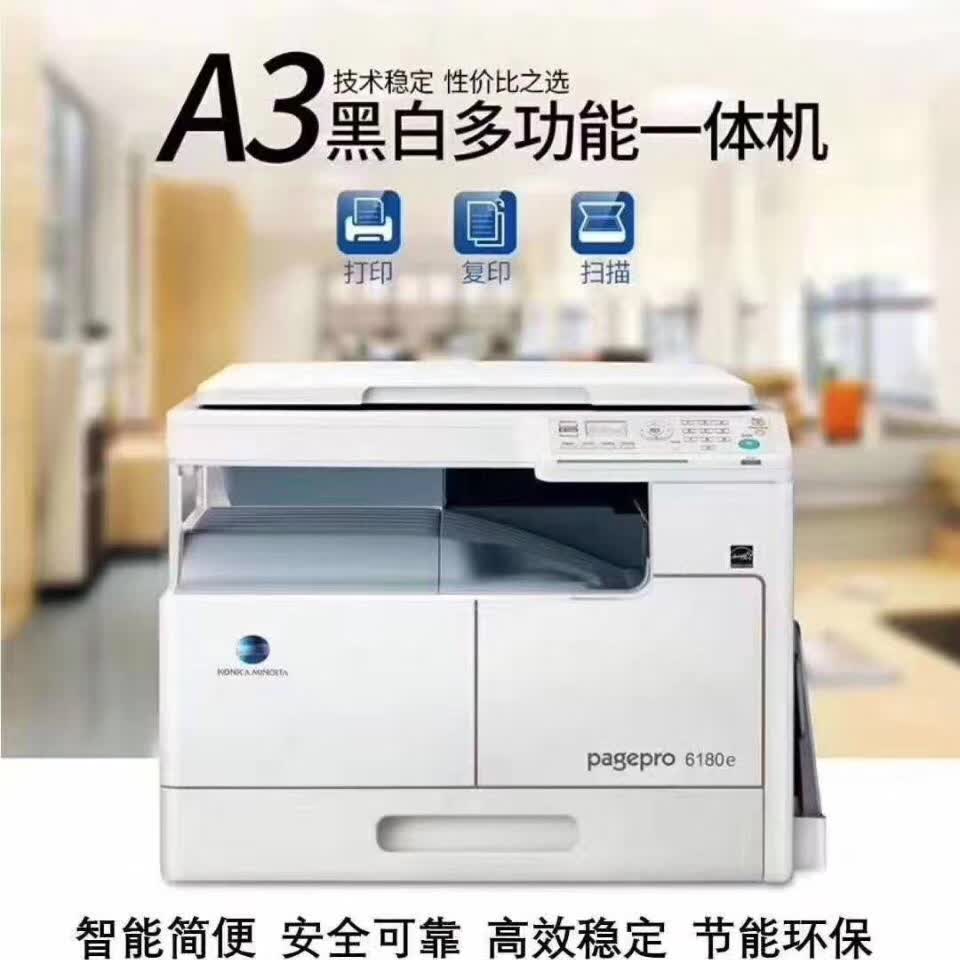 <b>西安柯尼卡美能达6180e</b>