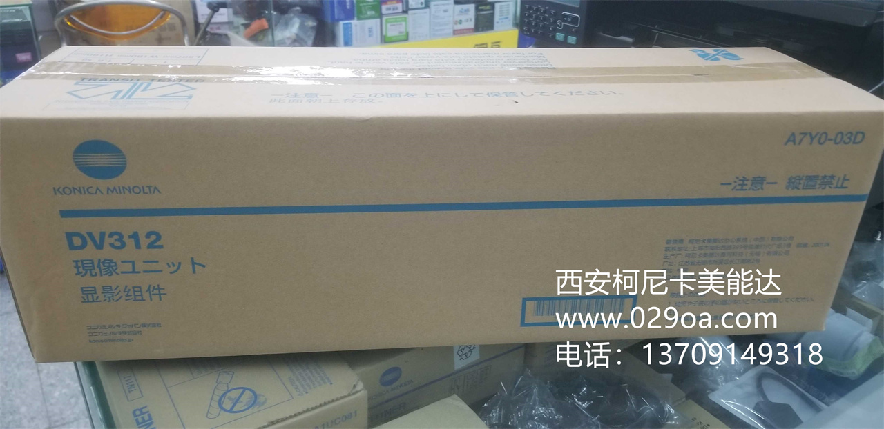 <b>西安柯尼卡美能达287显影仓维修</b>