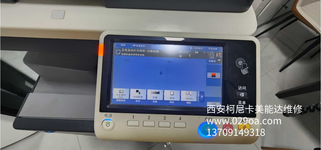 <b>西安柯尼卡美能达维修地址</b>