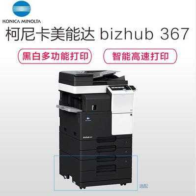 柯尼卡美能达367