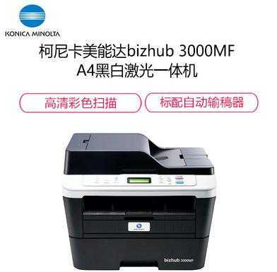 柯尼卡美能达(KONICA MINOLTA)bizhub 3000MF A4 黑白激光一体机 30页/分 打印复印扫描