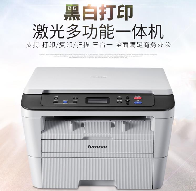 联想m7400pro三合一打印机