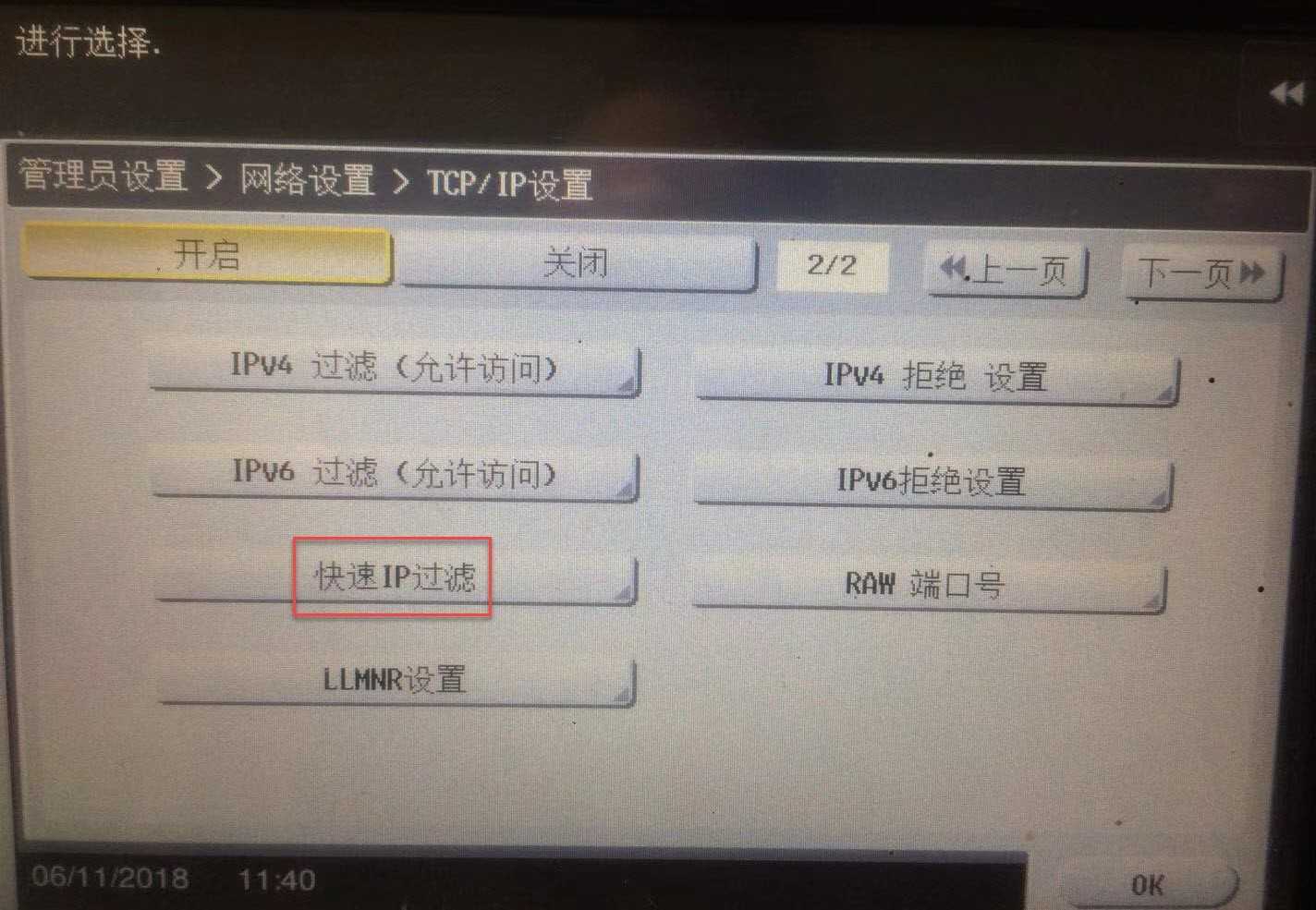 何解决柯尼卡美能达 bizhub C226 MFP 跨网段不能打印？