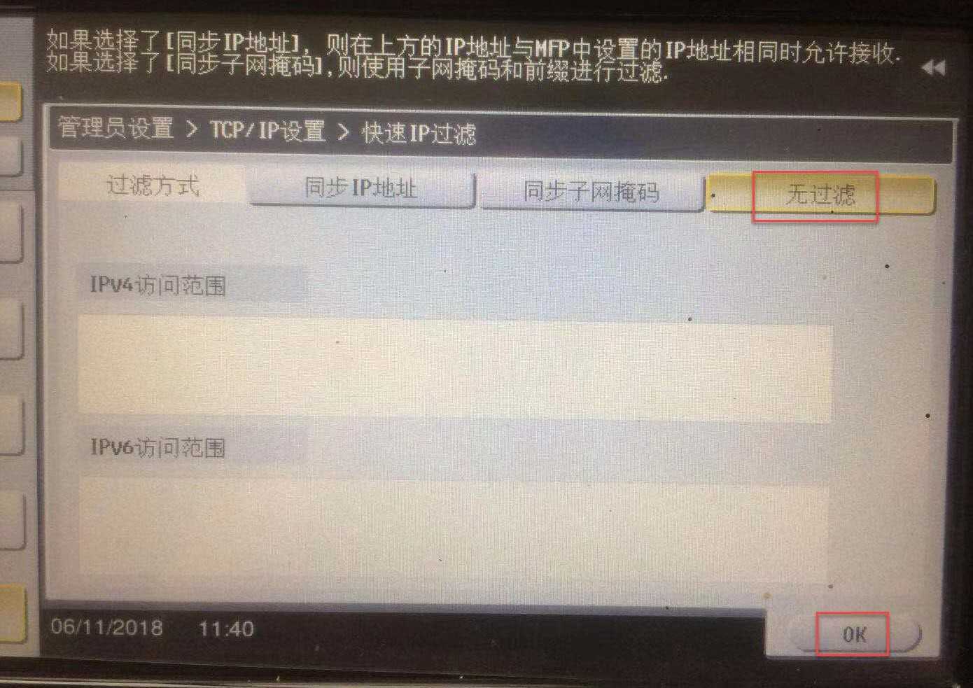 何解决柯尼卡美能达 bizhub C226 MFP 跨网段不能打印？