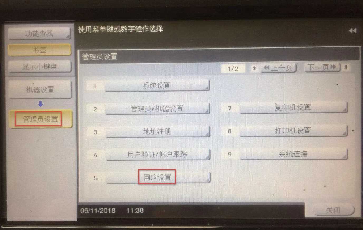 何解决柯尼卡美能达 bizhub C226 MFP 跨网段不能打印？