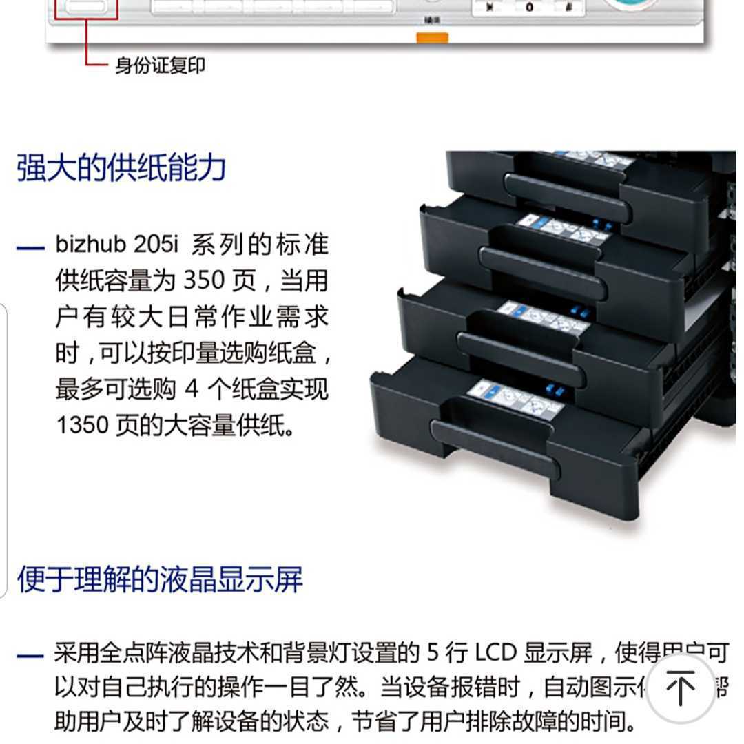 西安柯尼卡美能达205i复印机