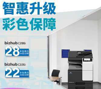 西安柯尼卡美能达c226i上市了