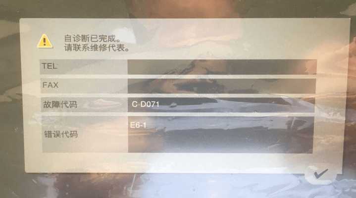 <b>柯尼卡美能达/德凡复印机跳代码C-D071</b>