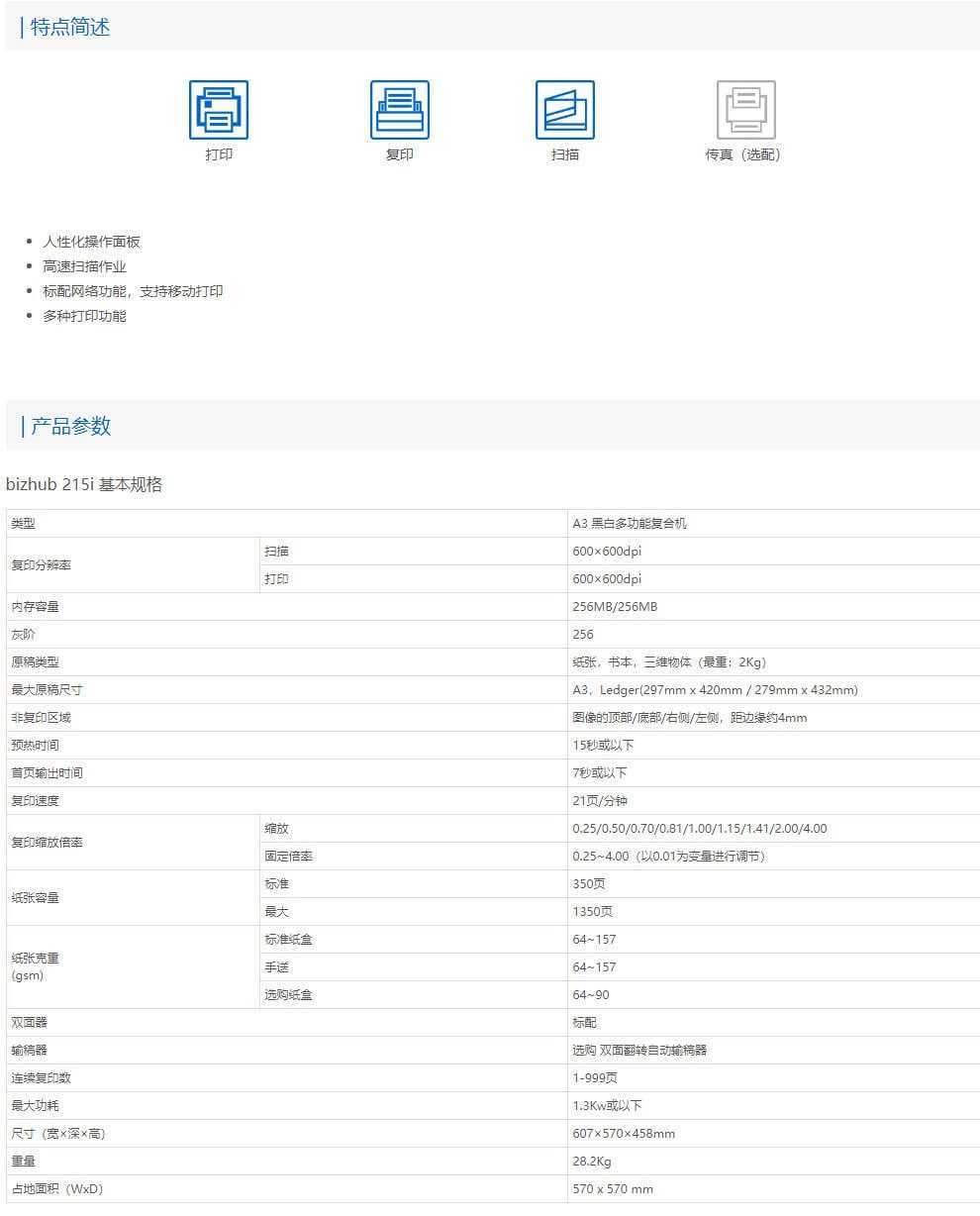 柯尼卡美能达复印机、打印机整机销售,配件维修,耗材配送。售后维修电话:13709149318