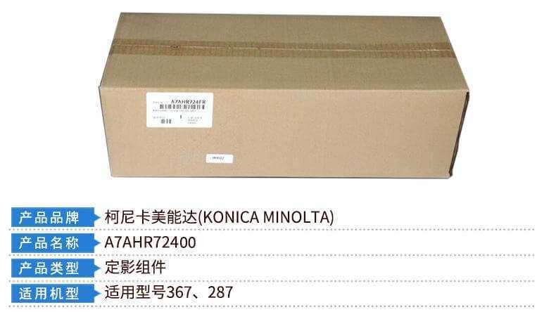 柯尼卡美能达287定影组件|西安柯尼卡美能达复印机|西安柯尼卡美能达|柯尼卡美能达维修|柯尼卡美能达复印机|柯尼卡美能达复印机维修|西安柯尼卡美能达复印机维修电话|西安柯尼卡美能达彩色复印机|西安美能达复印机维修|西安打印机维修|西安复印机维修