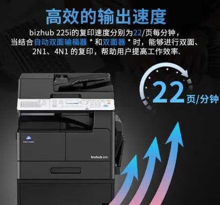 柯尼卡美能达新品225i上市了|西安柯尼卡美能达复印机|西安柯尼卡美能达|柯尼卡美能达维修|柯尼卡美能达复印机|柯尼卡美能达复印机维修|西安柯尼卡美能达复印机维修电话|西安柯尼卡美能达彩色复印机|西安美能达复印机维修|西安打印机维修|西安复印机维修