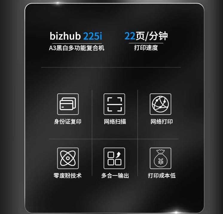 柯尼卡美能达新品225i上市了|西安柯尼卡美能达复印机|西安柯尼卡美能达|柯尼卡美能达维修|柯尼卡美能达复印机|柯尼卡美能达复印机维修|西安柯尼卡美能达复印机维修电话|西安柯尼卡美能达彩色复印机|西安美能达复印机维修|西安打印机维修|西安复印机维修