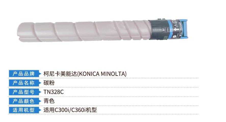西安柯尼卡美能达c7130i蓝色碳粉|西安柯尼卡美能达复印机|西安柯尼卡美能达|柯尼卡美能达维修|柯尼卡美能达复印机|柯尼卡美能达复印机维修|西安柯尼卡美能达复印机维修电话|西安柯尼卡美能达彩色复印机|西安美能达复印机维修|西安打印机维修|西安复印机维修