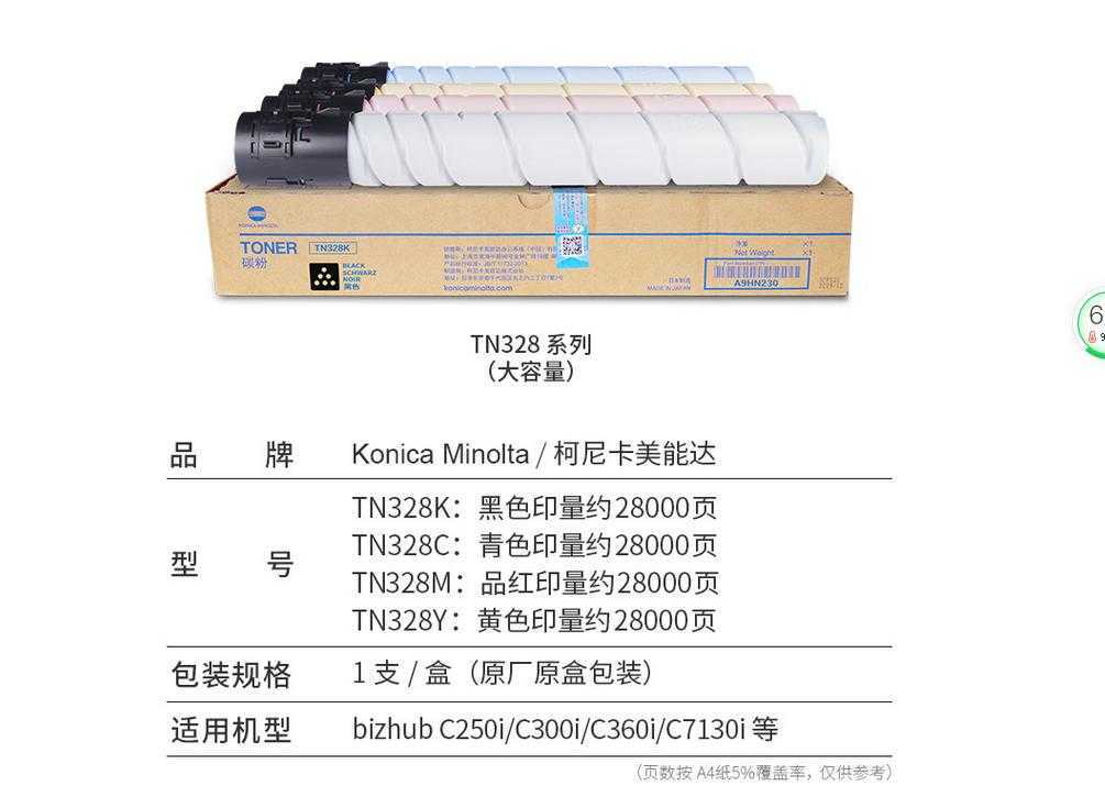 西安柯尼卡美能达c7130i红色碳粉|西安柯尼卡美能达复印机|西安柯尼卡美能达|柯尼卡美能达维修|柯尼卡美能达复印机|柯尼卡美能达复印机维修|西安柯尼卡美能达复印机维修电话|西安柯尼卡美能达彩色复印机|西安美能达复印机维修|西安打印机维修|西安复印机维修