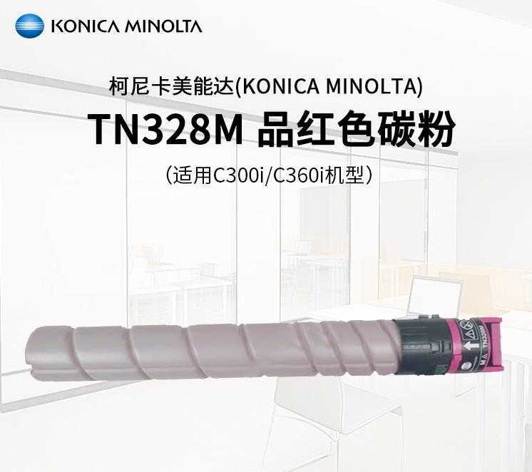 西安柯尼卡美能达c7130i红色碳粉|西安柯尼卡美能达复印机|西安柯尼卡美能达|柯尼卡美能达维修|柯尼卡美能达复印机|柯尼卡美能达复印机维修|西安柯尼卡美能达复印机维修电话|西安柯尼卡美能达彩色复印机|西安美能达复印机维修|西安打印机维修|西安复印机维修