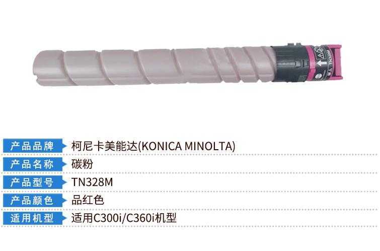 西安柯尼卡美能达c7130i红色碳粉|西安柯尼卡美能达复印机|西安柯尼卡美能达|柯尼卡美能达维修|柯尼卡美能达复印机|柯尼卡美能达复印机维修|西安柯尼卡美能达复印机维修电话|西安柯尼卡美能达彩色复印机|西安美能达复印机维修|西安打印机维修|西安复印机维修