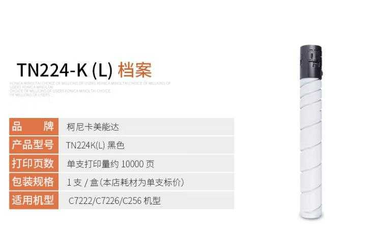 西安柯尼卡美能达c7222/c7226黑色碳粉|西安柯尼卡美能达复印机|西安柯尼卡美能达|柯尼卡美能达维修|柯尼卡美能达复印机|柯尼卡美能达复印机维修|西安柯尼卡美能达复印机维修电话|西安柯尼卡美能达彩色复印机|西安美能达复印机维修|西安打印机维修|西安复印机维修