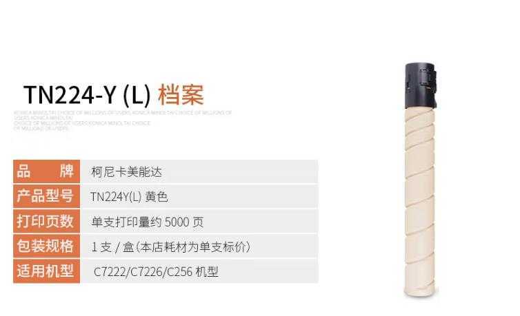  西安柯尼卡美能达c7222/c7226黄色碳粉|西安柯尼卡美能达复印机|西安柯尼卡美能达|柯尼卡美能达维修|柯尼卡美能达复印机|柯尼卡美能达复印机维修|西安柯尼卡美能达复印机维修电话|西安柯尼卡美能达彩色复印机|西安美能达复印机维修|西安打印机维修|西安复印机维修