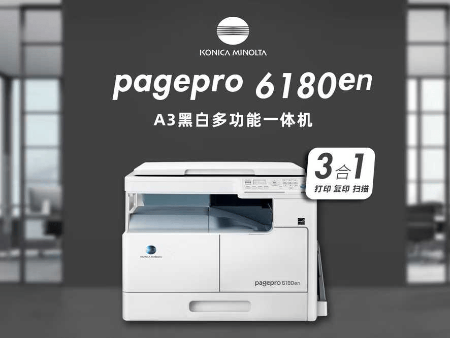 西安柯尼卡美能达6180en复印机维修