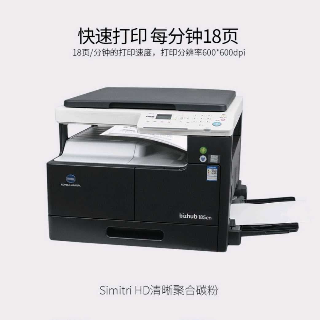 <b>西安柯尼卡美能达185en复印机维修</b>