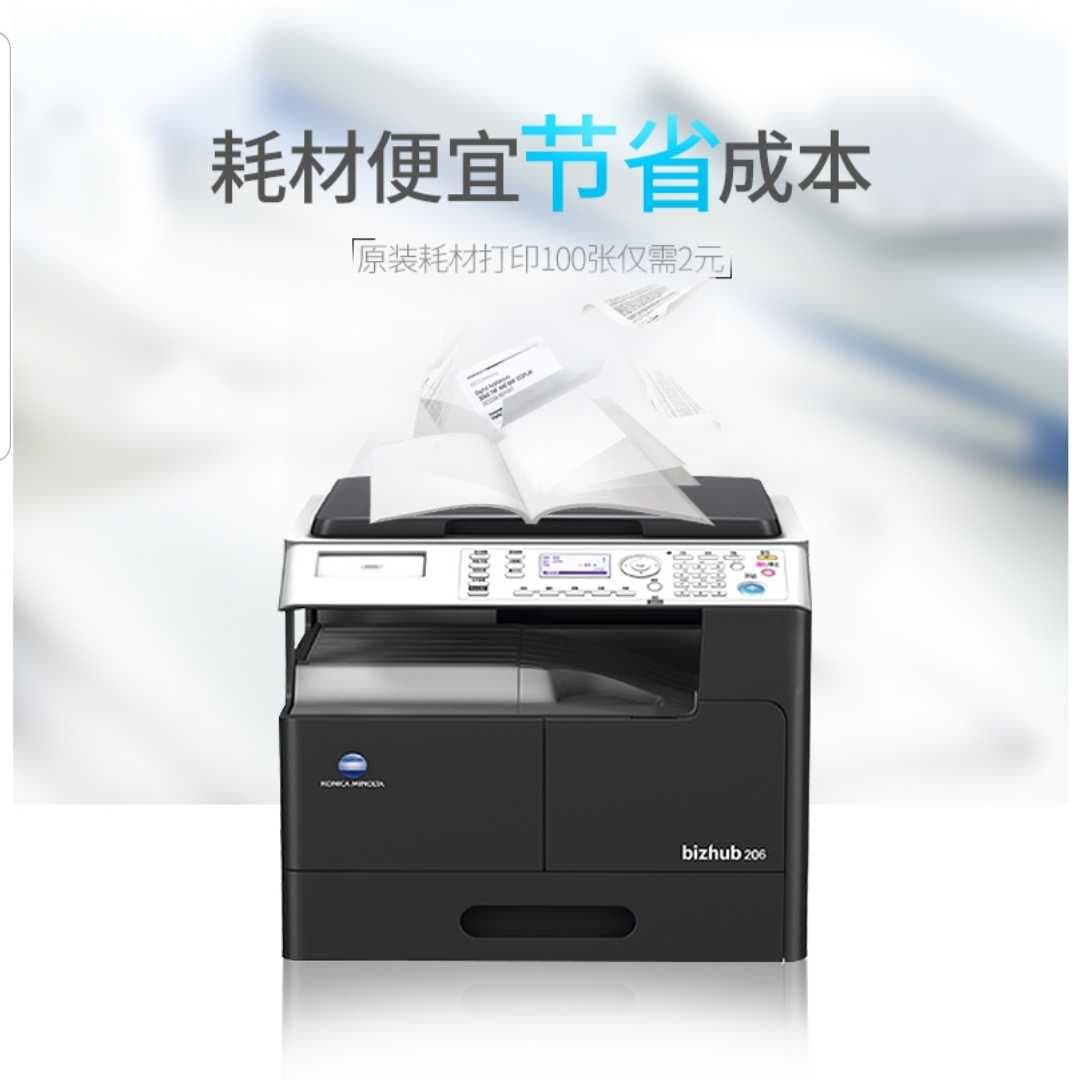 <b>西安柯尼卡美能达206复印机维修</b>