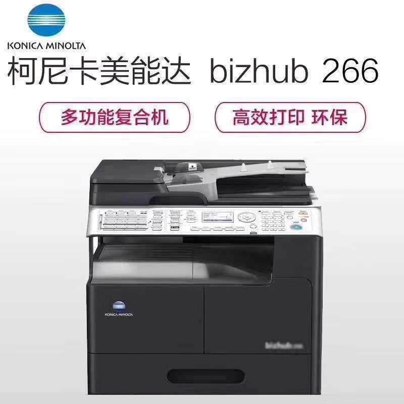<b>西安柯尼卡美能达266复印机维修</b>