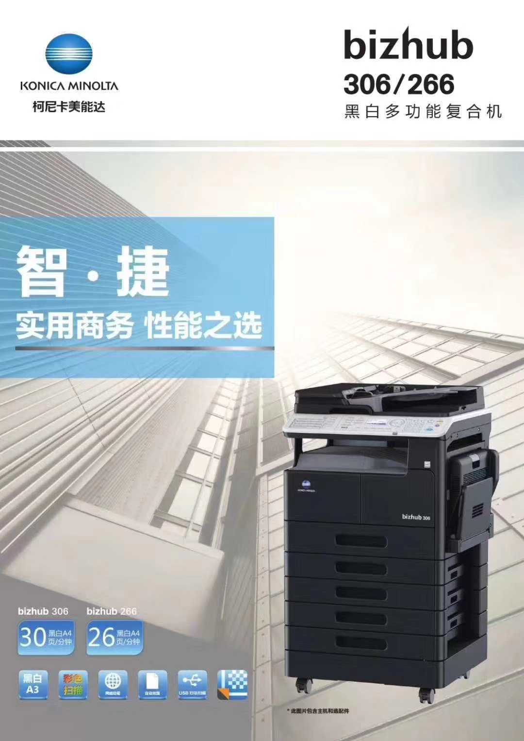 西安柯尼卡美能达306复印机维修 西安柯尼卡美能达复印机、打印机整机销售,配件维修,耗材配送。售后维修电话:13709149318 西安柯尼卡美能达306复印机维修|西安柯尼卡美能达复印机|西安柯尼卡美能达|柯尼卡美能达维修|柯尼卡美能达复印机|柯尼卡美能达复印机维修|西安柯尼卡美能达复印机维修电话|西安柯尼卡美能达彩色复印机|西安美能达复印机维修|西安打印机维修|西安复印机维修