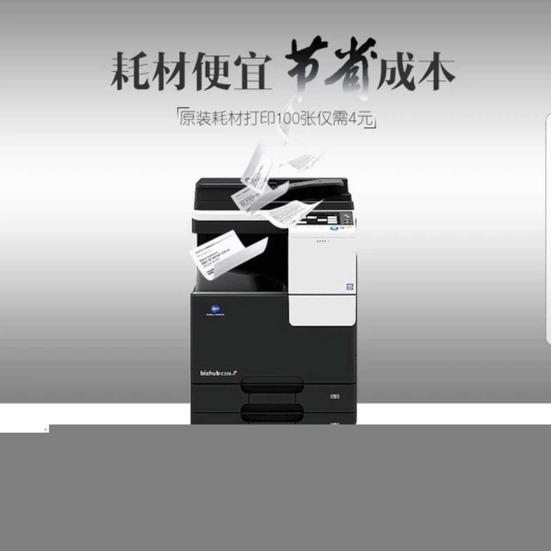 西安柯尼卡美能达c226复印机优惠 西安柯尼卡美能达复印机、打印机整机销售,配件维修,耗材配送。售后维修电话:13709149318 西安柯尼卡美能达c226复印机优惠 |西安柯尼卡美能达复印机|西安柯尼卡美能达|柯尼卡美能达维修|柯尼卡美能达复印机|柯尼卡美能达复印机维修|西安柯尼卡美能达复印机维修电话|西安柯尼卡美能达彩色复印机|西安美能达复印机维修|西安打印机维修|西安复印机维修