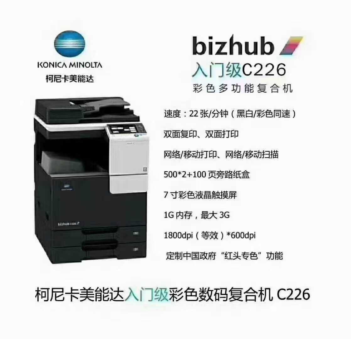 <b>西安柯尼卡美能达c226功能介绍</b>