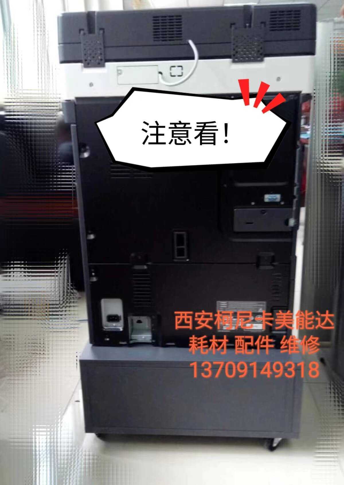 柯尼卡美能达367输稿器安装 西安柯尼卡美能达复印机、打印机整机销售,配件维修,耗材配送。售后维修电话:13709149318 柯尼卡美能达367输稿器安装|西安柯尼卡美能达复印机|西安柯尼卡美能达|柯尼卡美能达维修|柯尼卡美能达复印机|柯尼卡美能达复印机维修|西安柯尼卡美能达复印机维修电话|西安柯尼卡美能达彩色复印机|西安美能达复印机维修|西安打印机维修|西安复印机维修