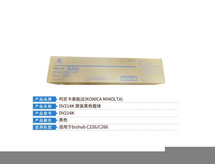 西安柯尼卡美能达c226显影仓 西安柯尼卡美能达复印机、打印机整机销售,配件维修,耗材配送。售后维修电话:13709149318 西安柯尼卡美能达c226显影仓|西安柯尼卡美能达复印机|西安柯尼卡美能达|柯尼卡美能达维修|柯尼卡美能达复印机|柯尼卡美能达复印机维修|西安柯尼卡美能达复印机维修电话|西安柯尼卡美能达彩色复印机|西安美能达复印机维修|西安打印机维修|西安复印机维修
