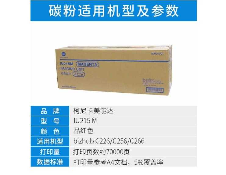 西安柯尼卡美能达c226红色硒鼓 西安柯尼卡美能达复印机、打印机整机销售,配件维修,耗材配送。售后维修电话:13709149318 西安柯尼卡美能达c226红色硒鼓 |西安柯尼卡美能达复印机|西安柯尼卡美能达|柯尼卡美能达维修|柯尼卡美能达复印机|柯尼卡美能达复印机维修|西安柯尼卡美能达复印机维修电话|西安柯尼卡美能达彩色复印机|西安美能达复印机维修|西安打印机维修|西安复印机维修