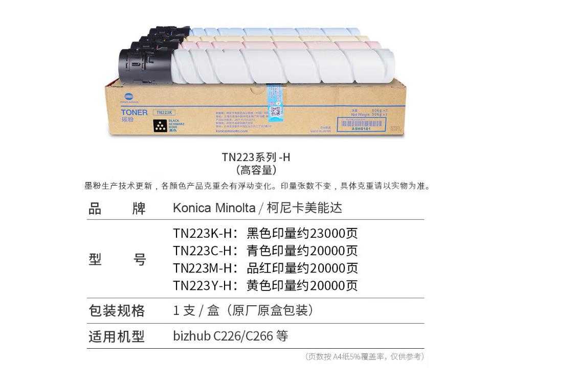 西安柯尼卡美能达c226碳粉高容 西安柯尼卡美能达复印机、打印机整机销售,配件维修,耗材配送。售后维修电话:13709149318 西安柯尼卡美能达c226碳粉高容|西安柯尼卡美能达复印机|西安柯尼卡美能达|柯尼卡美能达维修|柯尼卡美能达复印机|柯尼卡美能达复印机维修|西安柯尼卡美能达复印机维修电话|西安柯尼卡美能达彩色复印机|西安美能达复印机维修|西安打印机维修|西安复印机维修