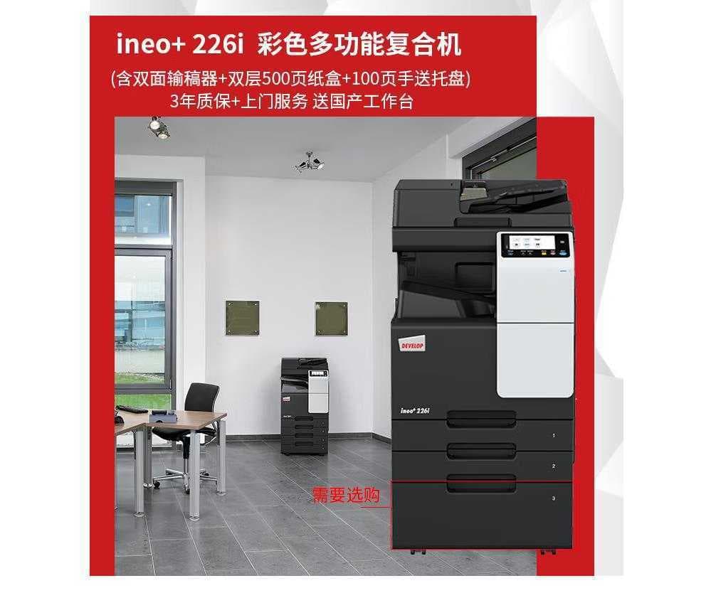 西安德凡彩色复印机维修|德凡复印机|西安德凡|德凡维修|德凡ineo+复印机|德凡复印机维修|西安德凡复印机维修电话|西安德凡彩色复印机|西安德凡ineo+复印机维修|西安打印机维修|西安复印机维修