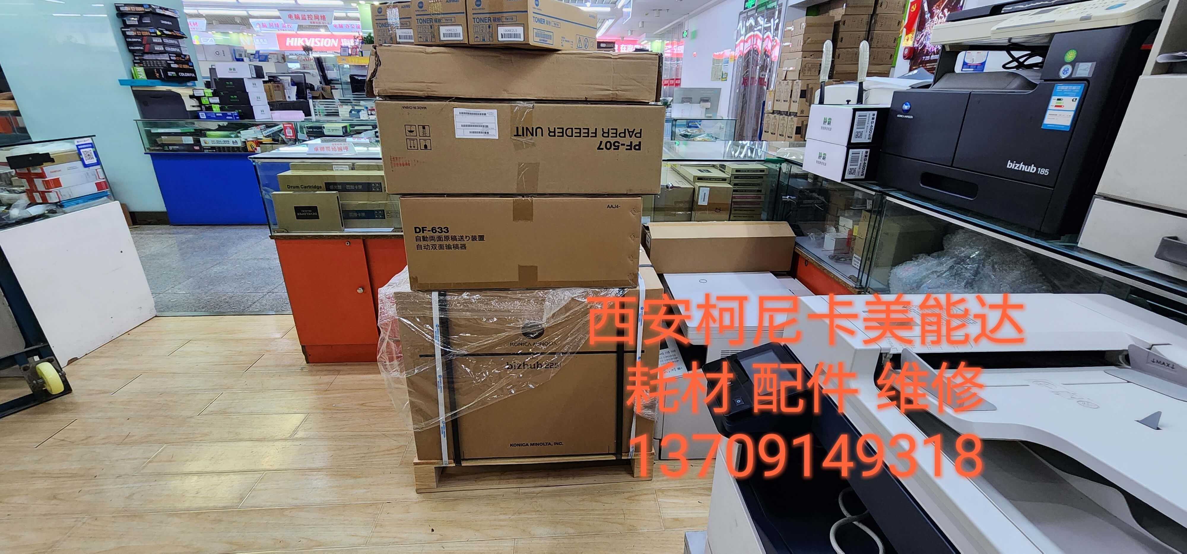 西安柯尼卡美能达225i装机图片赏析 西安柯尼卡美能达复印机、打印机整机销售,配件维修,耗材配送。售后维修电话:13709149318 西安柯尼卡美能达225i装机图片赏析|西安柯尼卡美能达复印机|西安柯尼卡美能达|柯尼卡美能达维修|柯尼卡美能达复印机|柯尼卡美能达复印机维修|西安柯尼卡美能达复印机维修电话|西安柯尼卡美能达彩色复印机|西安美能达复印机维修|西安打印机维修|西安复印机维修