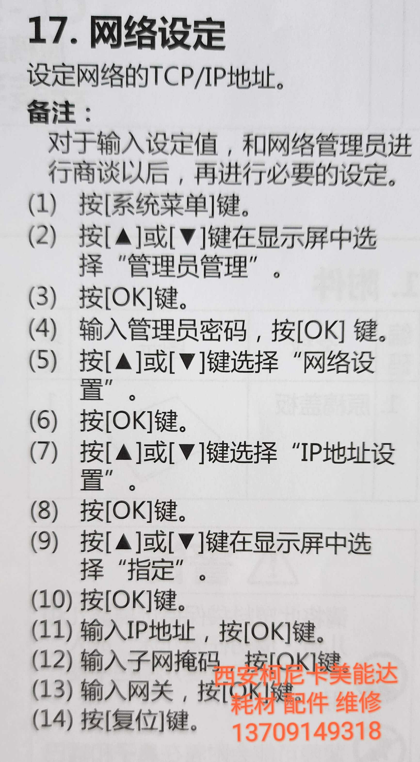 西安柯尼卡美能达225i网络设置 西安柯尼卡美能达复印机、打印机整机销售,配件维修,耗材配送。售后维修电话:13709149318 西安柯尼卡美能达225i网络设置 |西安柯尼卡美能达复印机|西安柯尼卡美能达|柯尼卡美能达维修|柯尼卡美能达复印机|柯尼卡美能达复印机维修|西安柯尼卡美能达复印机维修电话|西安柯尼卡美能达彩色复印机|西安美能达复印机维修|西安打印机维修|西安复印机维修