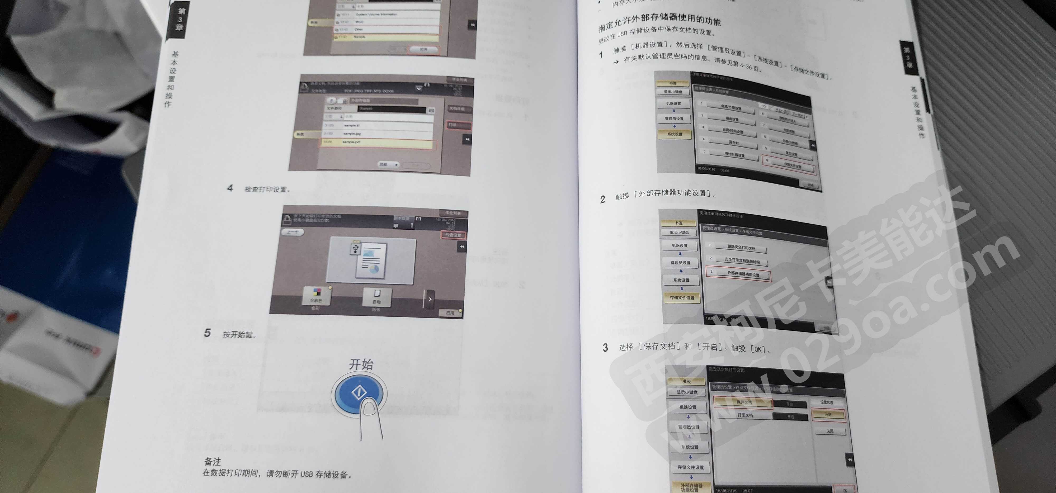 西安柯尼卡美能达c226设置U盘功能 西安柯尼卡美能达复印机、打印机整机销售,配件维修,耗材配送。售后维修电话:13709149318 西安柯尼卡美能达c226设置U盘功能|西安柯尼卡美能达复印机|西安柯尼卡美能达|柯尼卡美能达维修|柯尼卡美能达复印机|柯尼卡美能达复印机维修|西安柯尼卡美能达复印机维修电话|西安柯尼卡美能达彩色复印机|西安美能达复印机维修|西安打印机维修|西安复印机维修