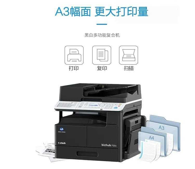 西安柯尼卡美能达7121i复印机