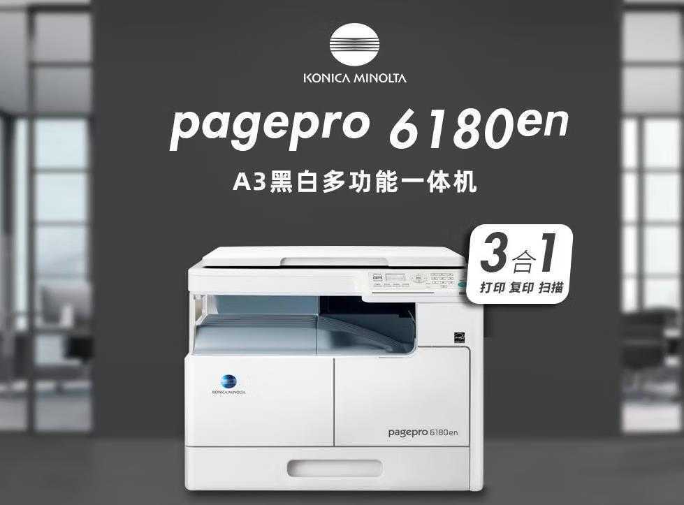 西安柯尼卡美能达6180en维修