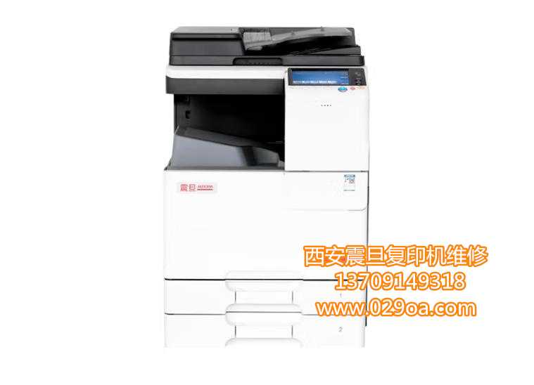 <b>西安震旦复印机维修保养步骤</b>