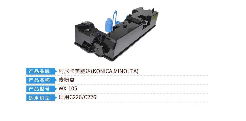 西安柯尼卡美能达维修c226更换废粉盒 西安柯尼卡美能达复印机、打印机整机销售,配件维修,耗材配送。售后维修电话:13709149318 西安柯尼卡美能达维修c226更换废粉盒|西安柯尼卡美能达复印机|西安柯尼卡美能达|柯尼卡美能达维修|柯尼卡美能达碳粉|柯尼卡美能达复印机|柯尼卡美能达复印机维修|西安柯尼卡美能达复印机维修电话|西安柯尼卡美能达彩色复印机|西安美能达复印机维修|西安打印机维修|西安复印机维修