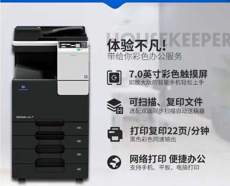 【柯尼卡美能达c226西安报价】西安柯尼卡美能达c226最新报价 西安柯尼卡美能达复印机、打印机整机销售,配件维修,耗材配送。售后维修电话:13709149318 【柯尼卡美能达c226西安报价】西安柯尼卡美能达c226最新报价|西安柯尼卡美能达复印机|西安柯尼卡美能达|柯尼卡美能达维修|柯尼卡美能达碳粉|柯尼卡美能达复印机|柯尼卡美能达复印机维修|西安柯尼卡美能达复印机维修电话|西安柯尼卡美能达彩色复印机|西安美能达复印机维修|西安打印机维修|西安复印机维修