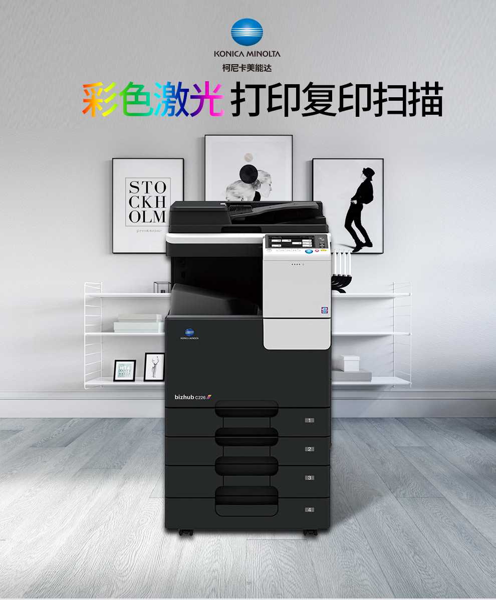 柯尼卡美能达(KONICA MINOLTA) c226 A3彩色激光双面打印机 |西安柯尼卡美能达复印机|西安柯尼卡美能达|柯尼卡美能达维修|柯尼卡美能达碳粉|柯尼卡美能达复印机|柯尼卡美能达复印机维修|西安柯尼卡美能达复印机维修电话|西安柯尼卡美能达彩色复印机|西安美能达复印机维修|西安打印机维修|西安复印机维修