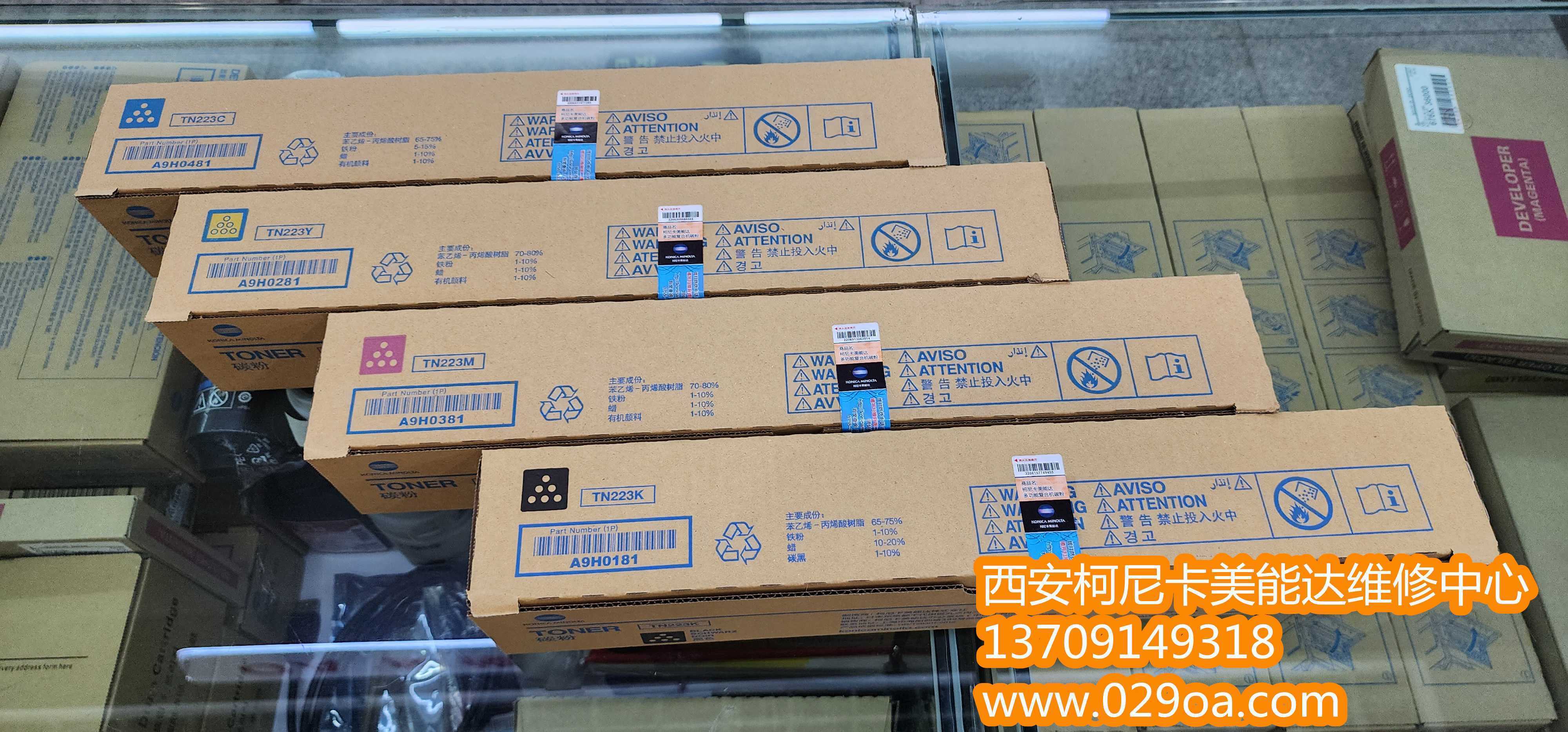 西安柯尼卡美能达c226彩粉 西安柯尼卡美能达复印机、打印机整机销售,配件维修,耗材配送。售后维修电话:13709149318 西安柯尼卡美能达c226彩粉|西安柯尼卡美能达复印机|西安柯尼卡美能达|柯尼卡美能达维修|柯尼卡美能达碳粉|柯尼卡美能达复印机|柯尼卡美能达复印机维修|西安柯尼卡美能达复印机维修电话|西安柯尼卡美能达彩色复印机|西安美能达复印机维修|西安打印机维修|西安复印机维修