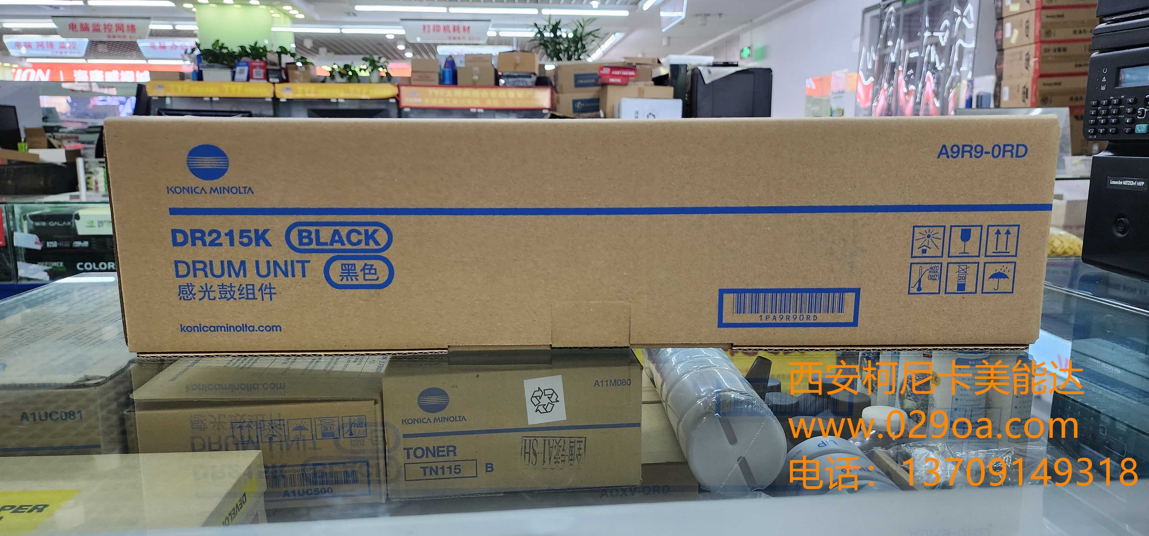<b>西安柯尼卡美能达维修c226硒鼓</b>