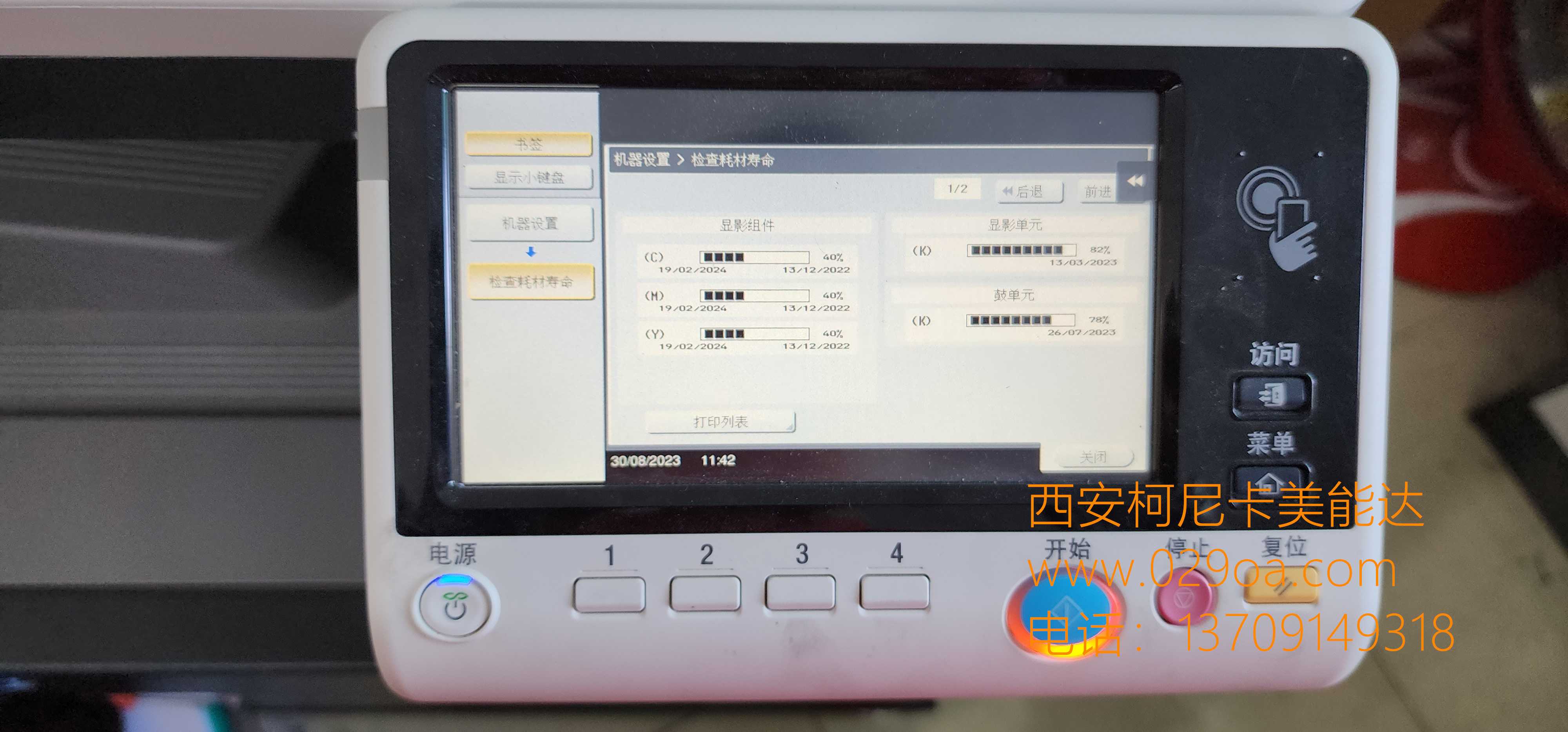 <b>西安柯尼卡美能达维修卡纸</b>