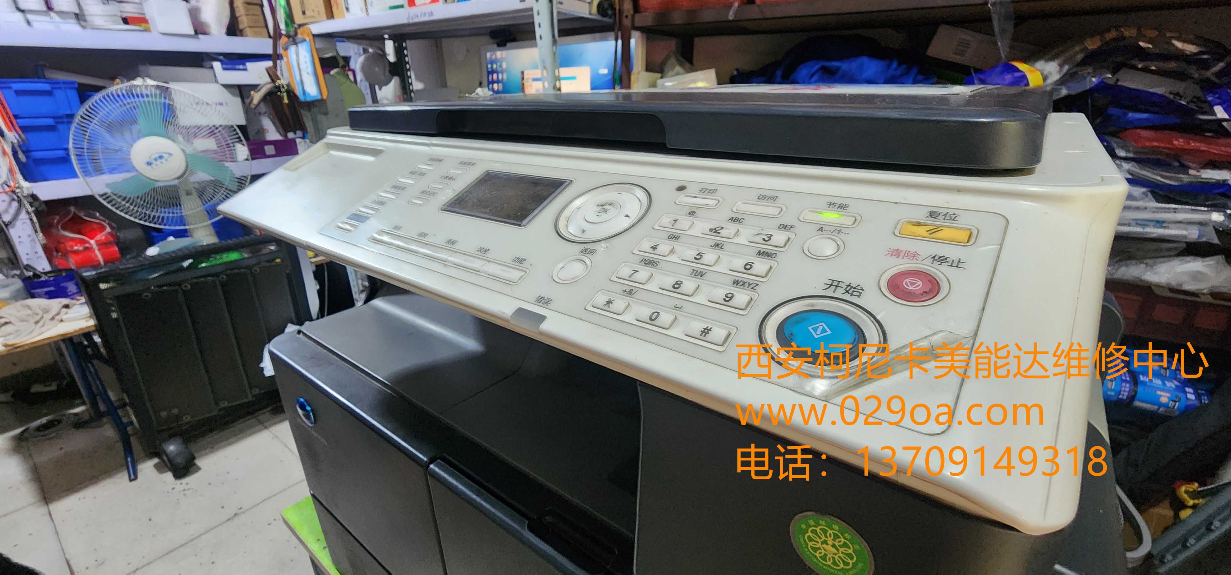 西安柯尼卡美能达206复印机故障维修 西安柯尼卡美能达复印机、打印机整机销售,配件维修,耗材配送。售后维修电话:13709149318 西安柯尼卡美能达206复印机故障维修|西安柯尼卡美能达复印机|西安柯尼卡美能达|柯尼卡美能达维修|柯尼卡美能达碳粉|柯尼卡美能达复印机|柯尼卡美能达复印机维修|西安柯尼卡美能达复印机维修电话|西安柯尼卡美能达彩色复印机|西安美能达复印机维修|西安打印机维修|西安复印机维修