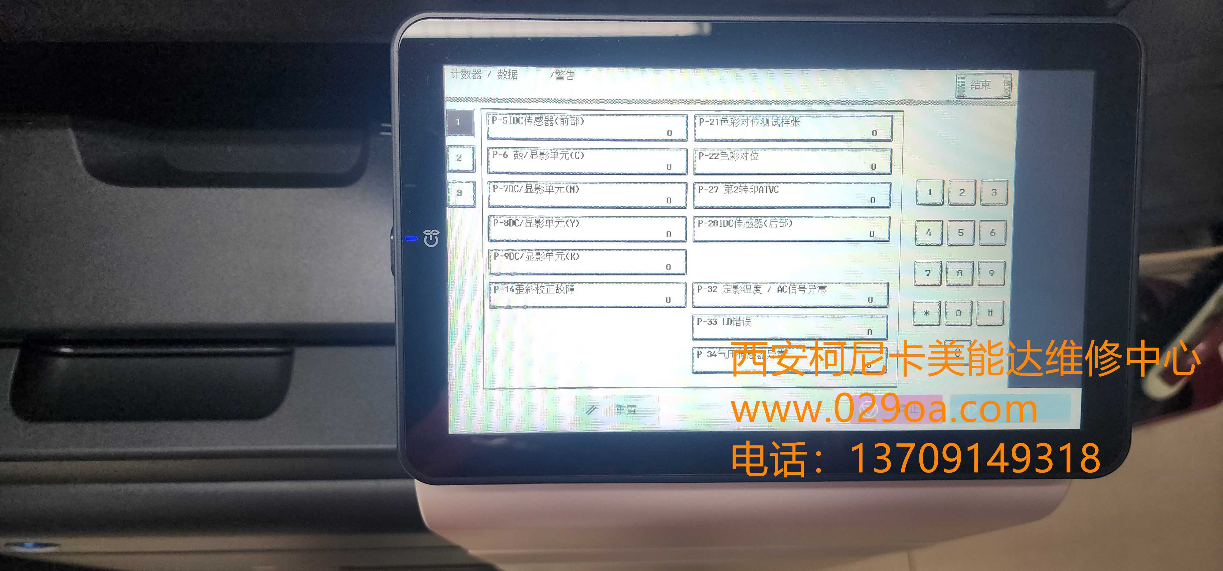西安柯尼卡美能达c750i复印机维修保养|西安柯尼卡美能达复印机|西安柯尼卡美能达|柯尼卡美能达维修|柯尼卡美能达碳粉|柯尼卡美能达复印机|柯尼卡美能达复印机维修|西安柯尼卡美能达复印机维修电话|西安柯尼卡美能达彩色复印机|西安美能达复印机维修|西安打印机维修|西安复印机维修