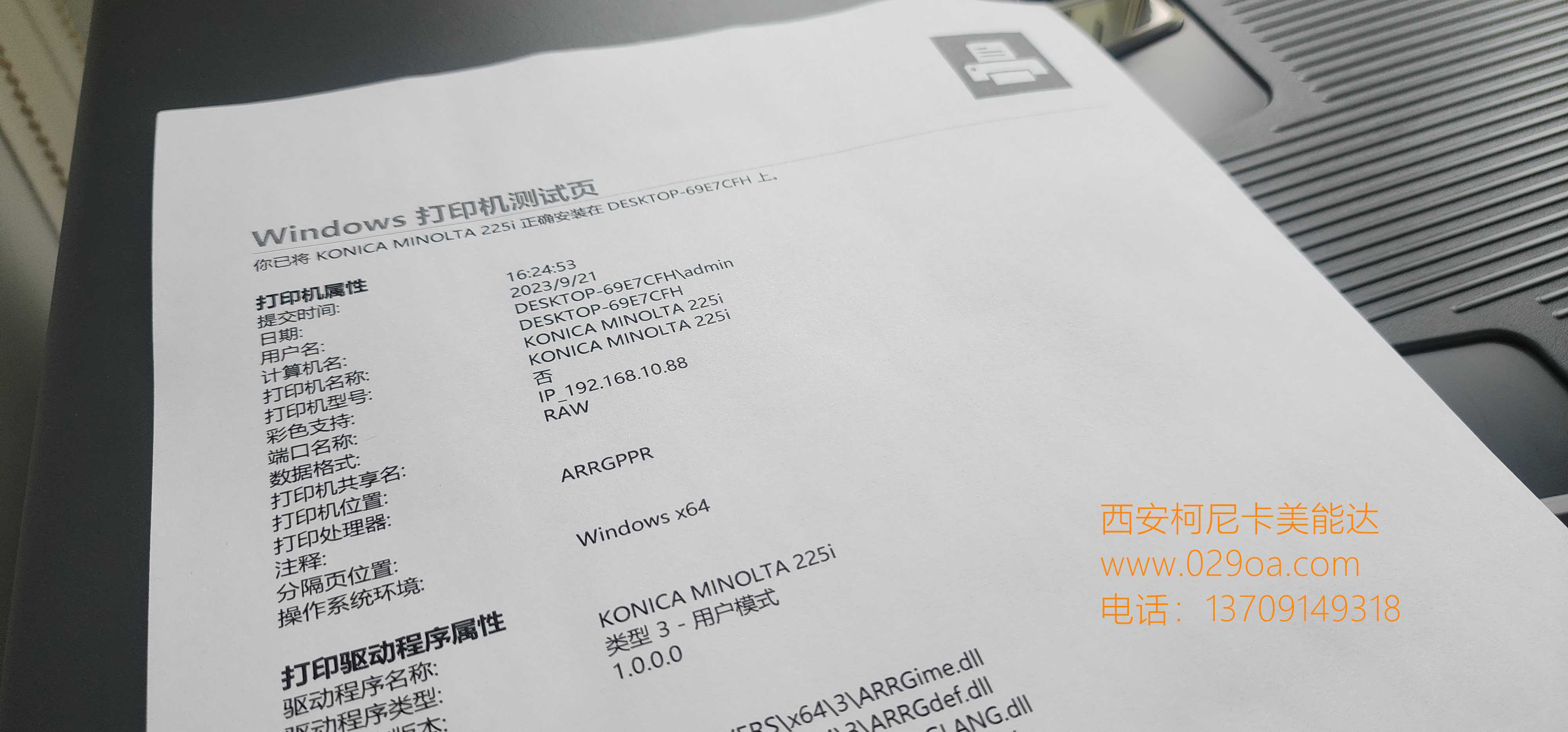 西安柯尼卡美能达复印机|bizhub225i 西安柯尼卡美能达复印机、打印机整机销售,配件维修,耗材配送。售后维修电话:13709149318 西安柯尼卡美能达复印机|bizhub225i|西安柯尼卡美能达复印机|西安柯尼卡美能达|柯尼卡美能达维修|柯尼卡美能达碳粉|柯尼卡美能达复印机|柯尼卡美能达复印机维修|西安柯尼卡美能达复印机维修电话|西安柯尼卡美能达彩色复印机|西安美能达复印机维修|西安打印机维修|西安复印机维修