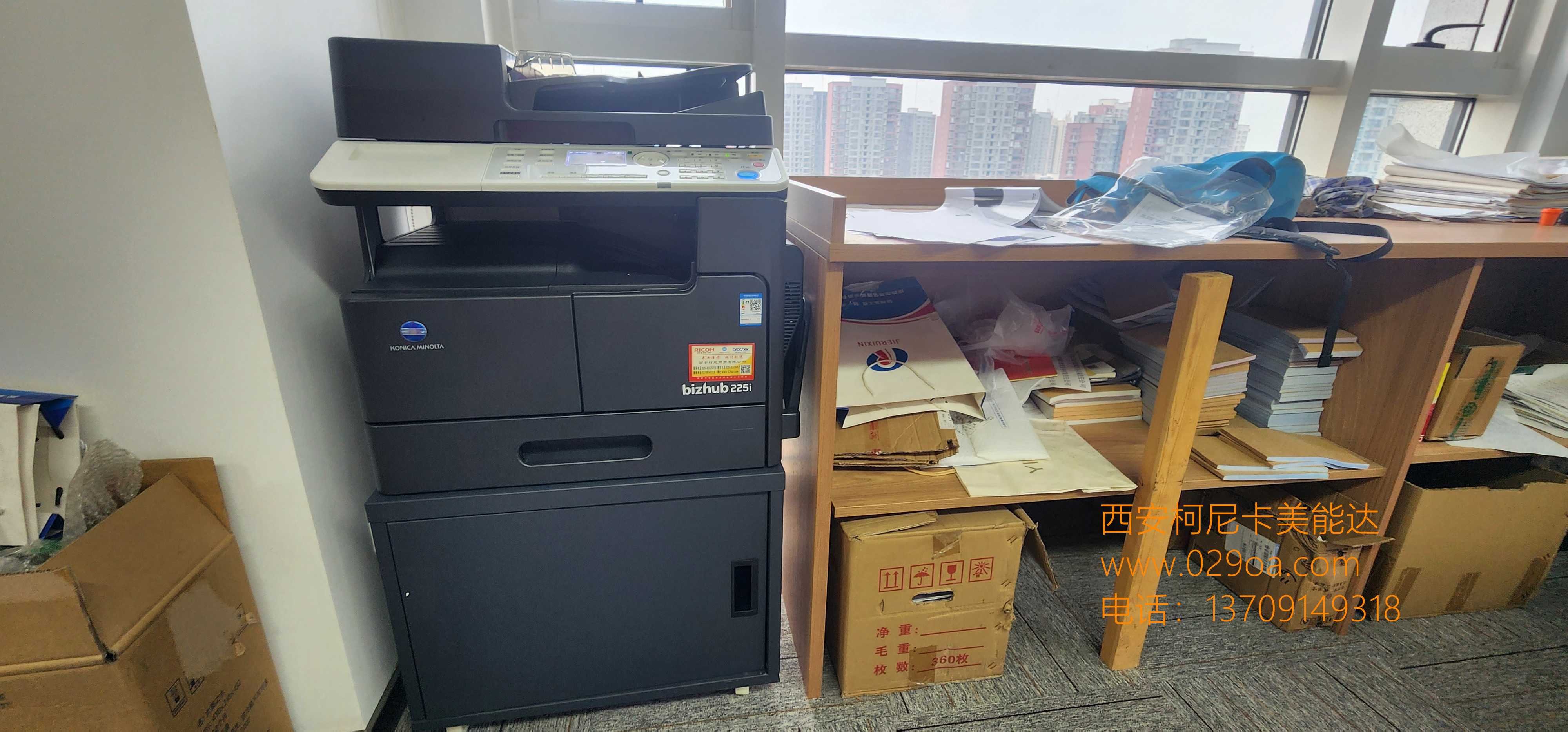 西安柯尼卡美能达复印机|bizhub225i 西安柯尼卡美能达复印机、打印机整机销售,配件维修,耗材配送。售后维修电话:13709149318 西安柯尼卡美能达复印机|bizhub225i|西安柯尼卡美能达复印机|西安柯尼卡美能达|柯尼卡美能达维修|柯尼卡美能达碳粉|柯尼卡美能达复印机|柯尼卡美能达复印机维修|西安柯尼卡美能达复印机维修电话|西安柯尼卡美能达彩色复印机|西安美能达复印机维修|西安打印机维修|西安复印机维修